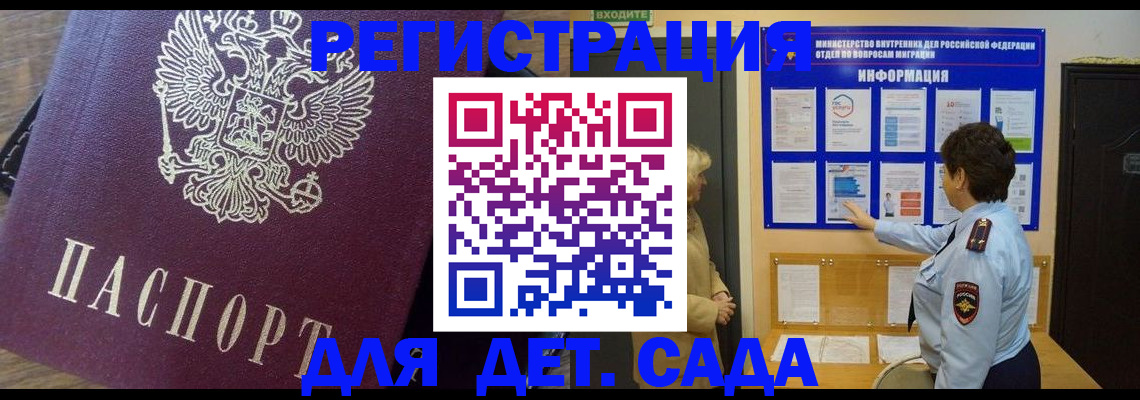 регистрация для дет. сада в Кимовске