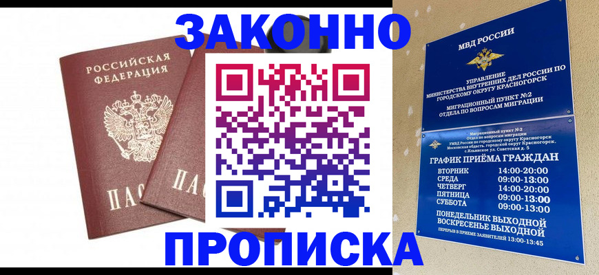 прописка гарантия в Кимовске